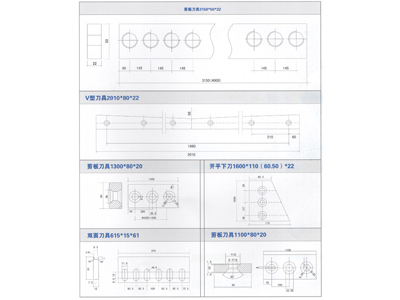 各类剪板机刀具