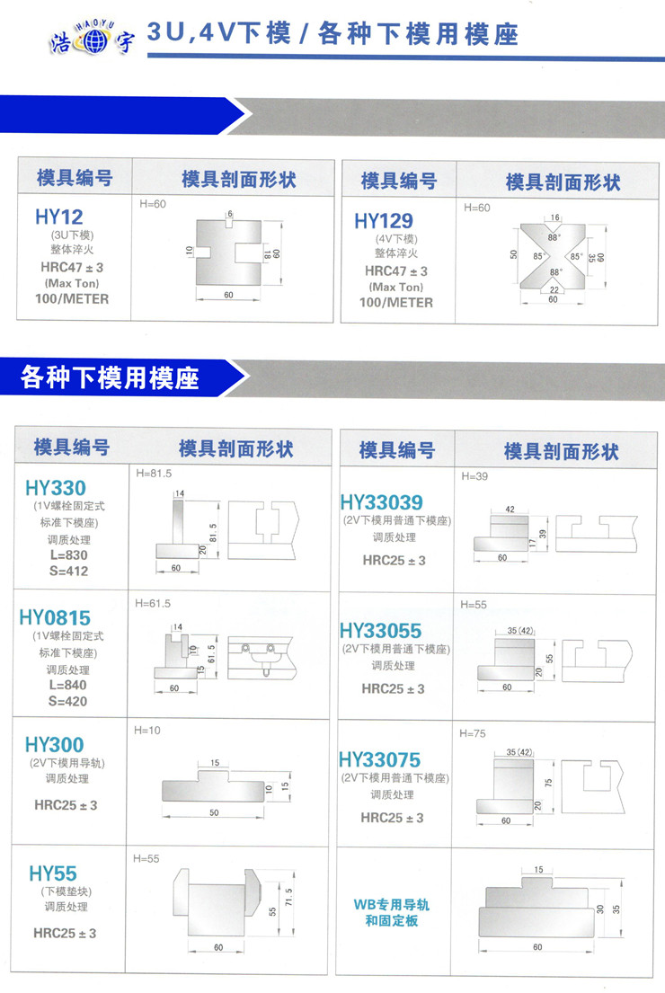 3U、4V下模-各种下模用模座的图片